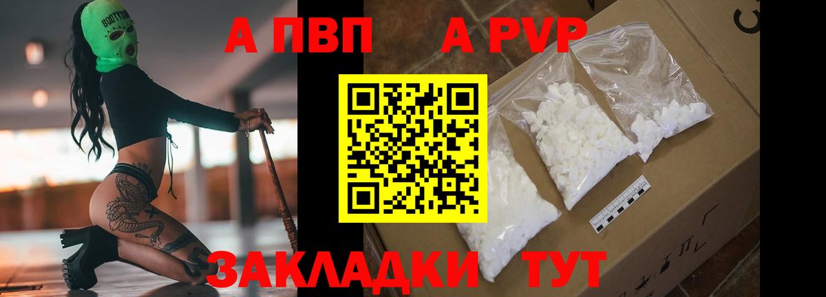 А ПВП VHQ Красноармейск