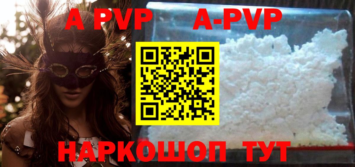 APVP Crystall  APVP Соль  купить наркоту  Красноармейск  Alpha PVP VHQ 