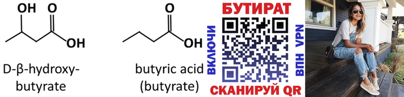 Бутират оксибутират  купить   shop официальный сайт  Красноармейск  omg как войти 