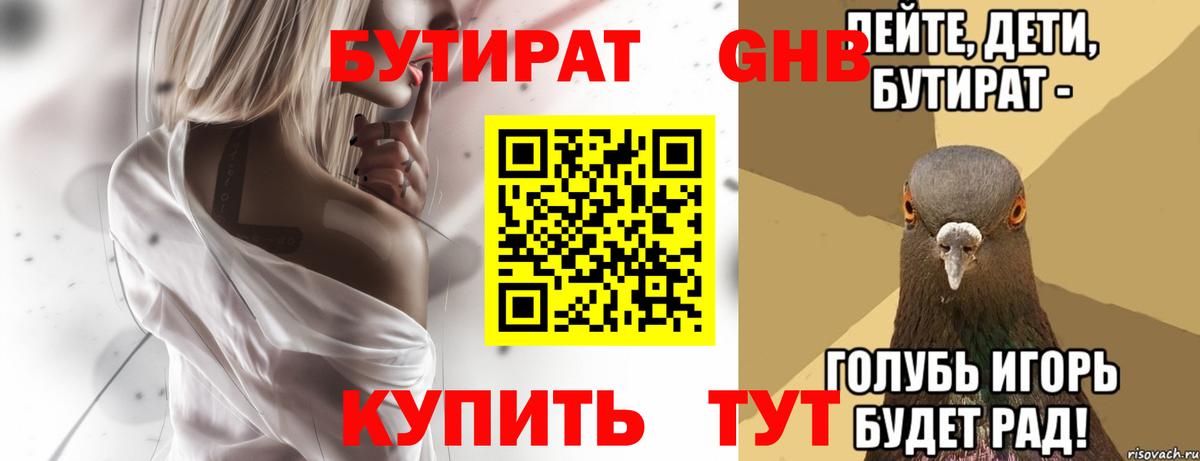 Бутират жидкий экстази  Красноармейск 