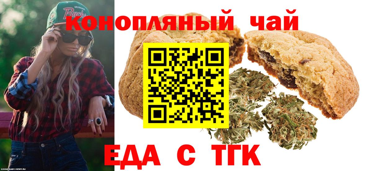 Красноармейск  Печенье с ТГК конопля  Вход с VPN 