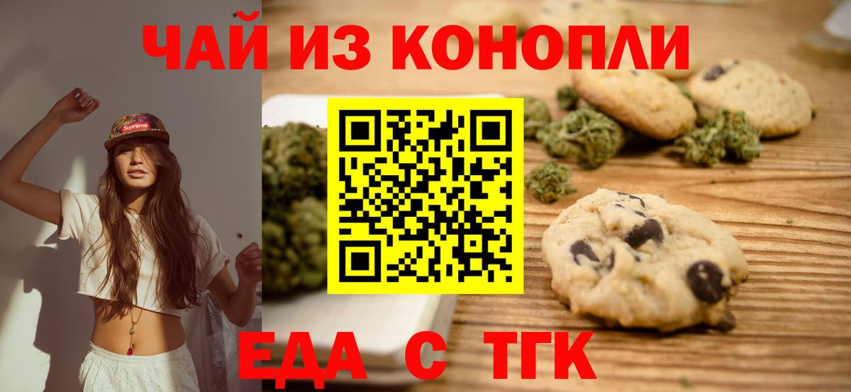 Еда ТГК конопля  Красноармейск 
