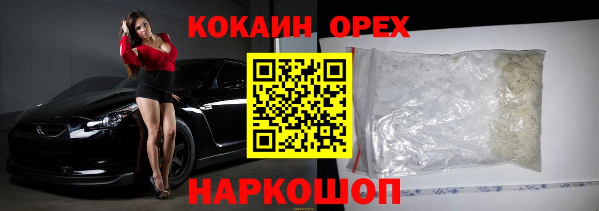 Красноармейск  Кокаин  Кокаин 99%  Вход с VPN  COCAIN Колумбийский 