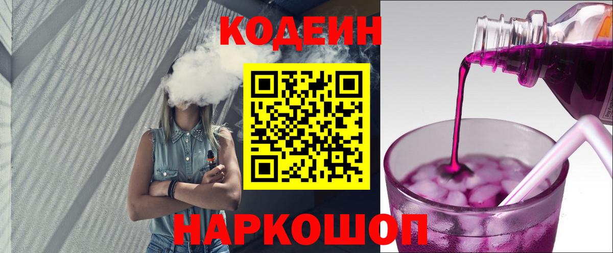Красноармейск  Codein напиток Lean (лин)  Codein напиток Lean (лин)  Вход с VPN 