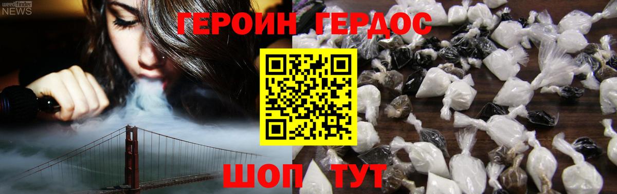 ГЕРОИН VHQ  Красноармейск 