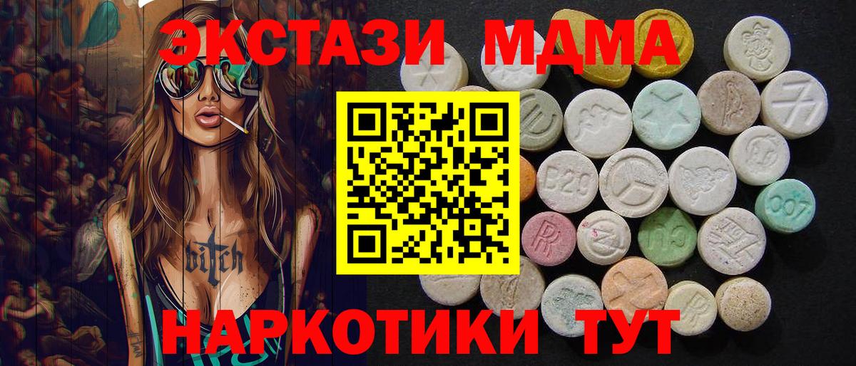 MDMA молли  Вход с VPN  Красноармейск 